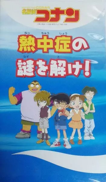 Detective Conan: Solve the Mystery of Heatstroke!