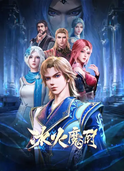 The Magic Chef of Ice and Fire