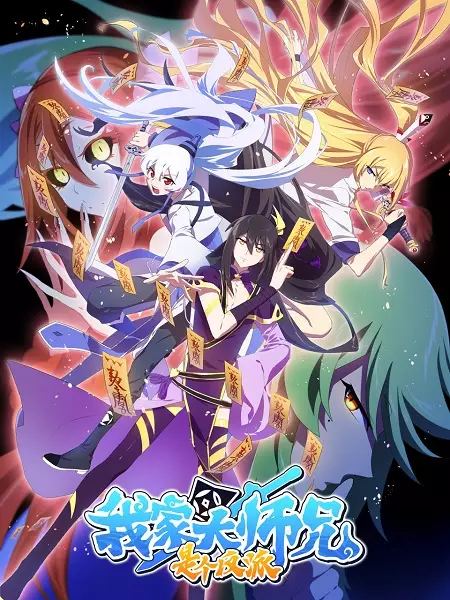 What's Wrong with My Big Brother 2nd Season