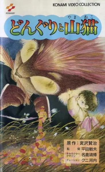 Miyazawa Kenji Collection - The Acorns and the Wildcat