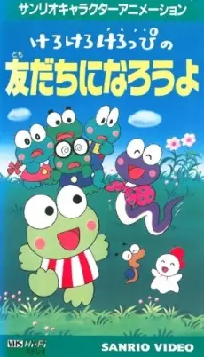 Keroppi in Let's Be Friends
