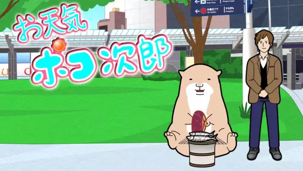 Pokojiro's Weather Report