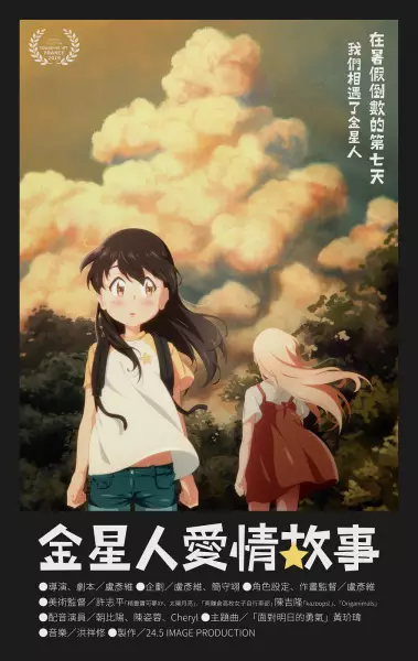 Kinseijin Love Story