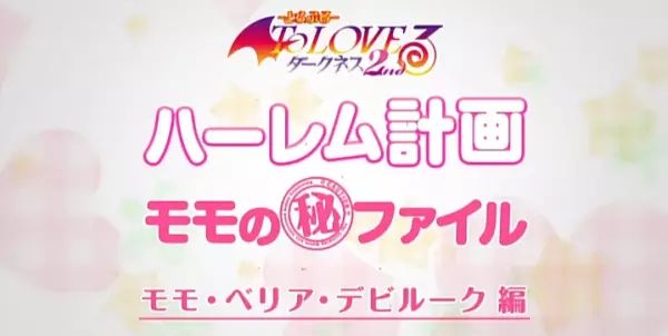 Momo no Rakuen Keikaku Maruhi File