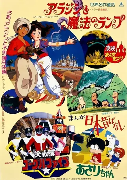 Manga Nippon Mukashibanashi (Movie)