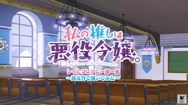 I'm in Love with the Villainess Mini Anime