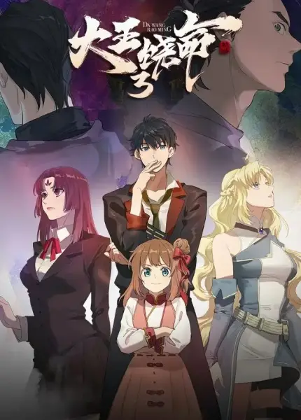 Spare Me, Great Lord! Season 3