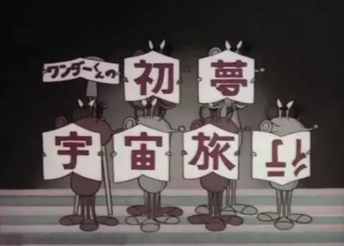 Wonder-kun no Hatsu Yume Uchuu Ryokou