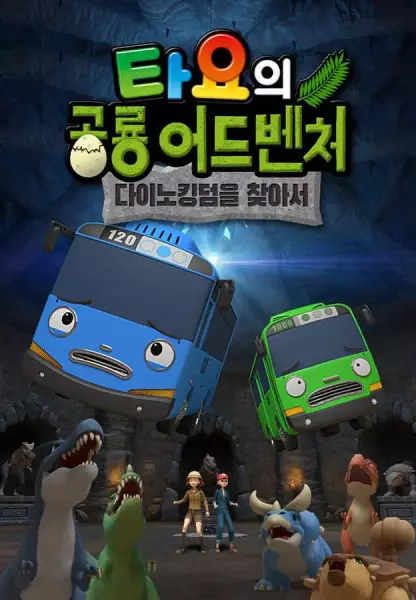 Tayo's Dino Kingdom Adventure