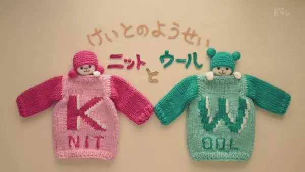 Keito no Yousei: Knit to Wool