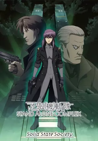 Ghost in the Shell: Stand Alone Complex - Solid State Society