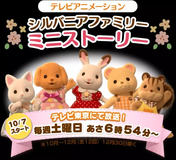 Calico Critters: Mini Episodes