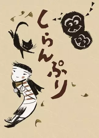 Shiranpuri (Special)