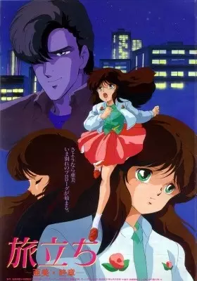 Departure: Ami, the Last Chapter