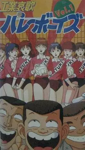 Kougyou Aika Volley Boys