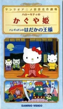 Hangyodon in the Emperor's New Clothes