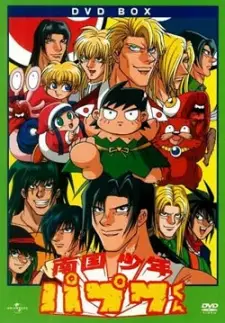 Papuwa-kun: The Southern Boy