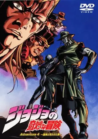 JoJo's Bizarre Adventure (OVA)