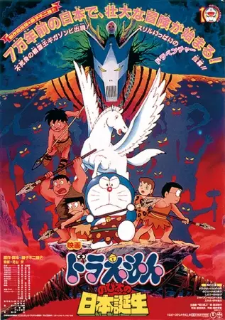 Doraemon the Movie: Nobita and the Birth of Japan