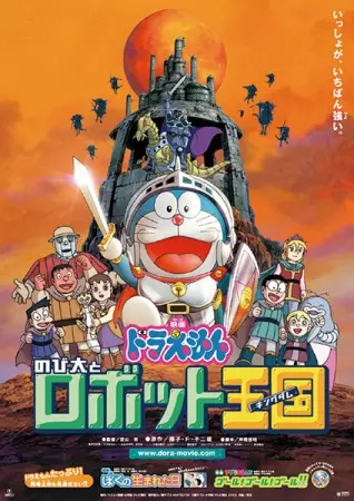 Doraemon the Movie: Nobita in the Robot Kingdom