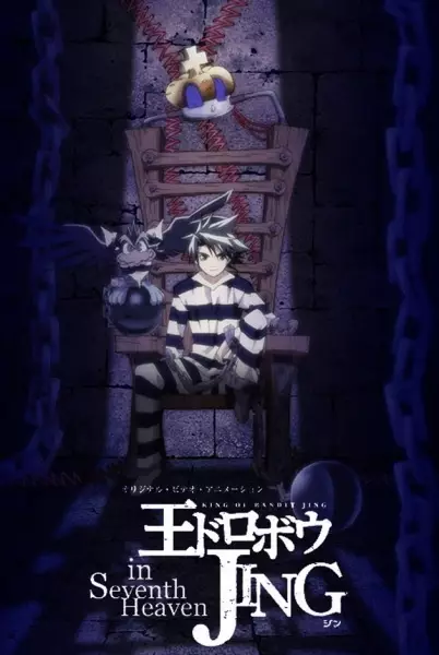 Jing: King of Bandits - Seventh Heaven