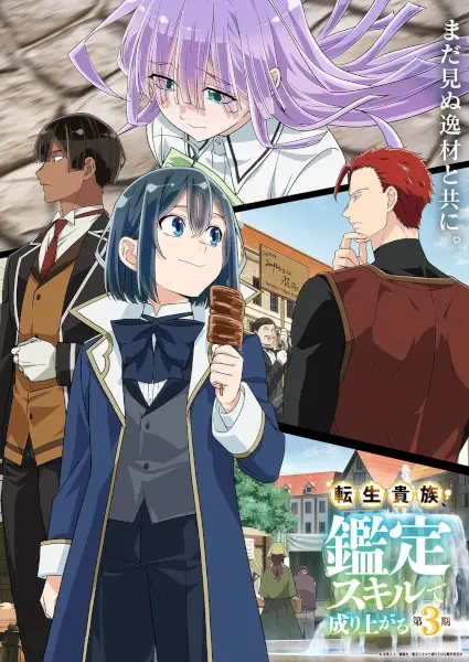 As a Reincarnated Aristocrat, I'll Use My Appraisal Skill to Rise in the World Season 3